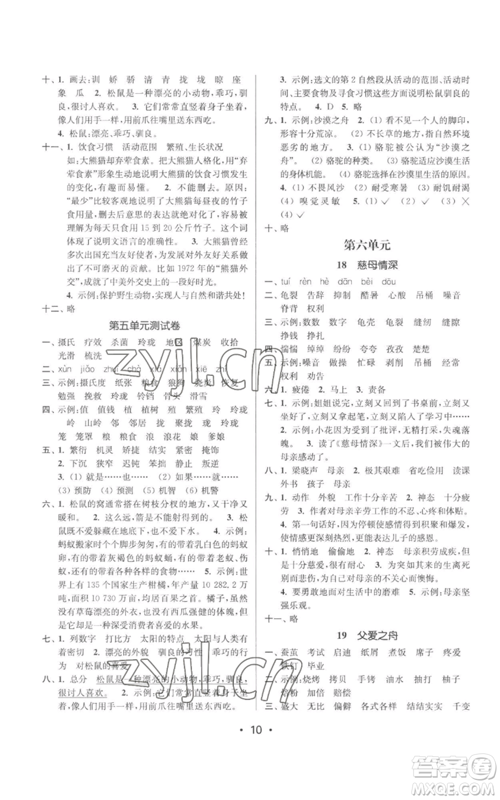 江蘇鳳凰美術(shù)出版社2022秋季課時(shí)金練五年級(jí)上冊(cè)語文人教版參考答案