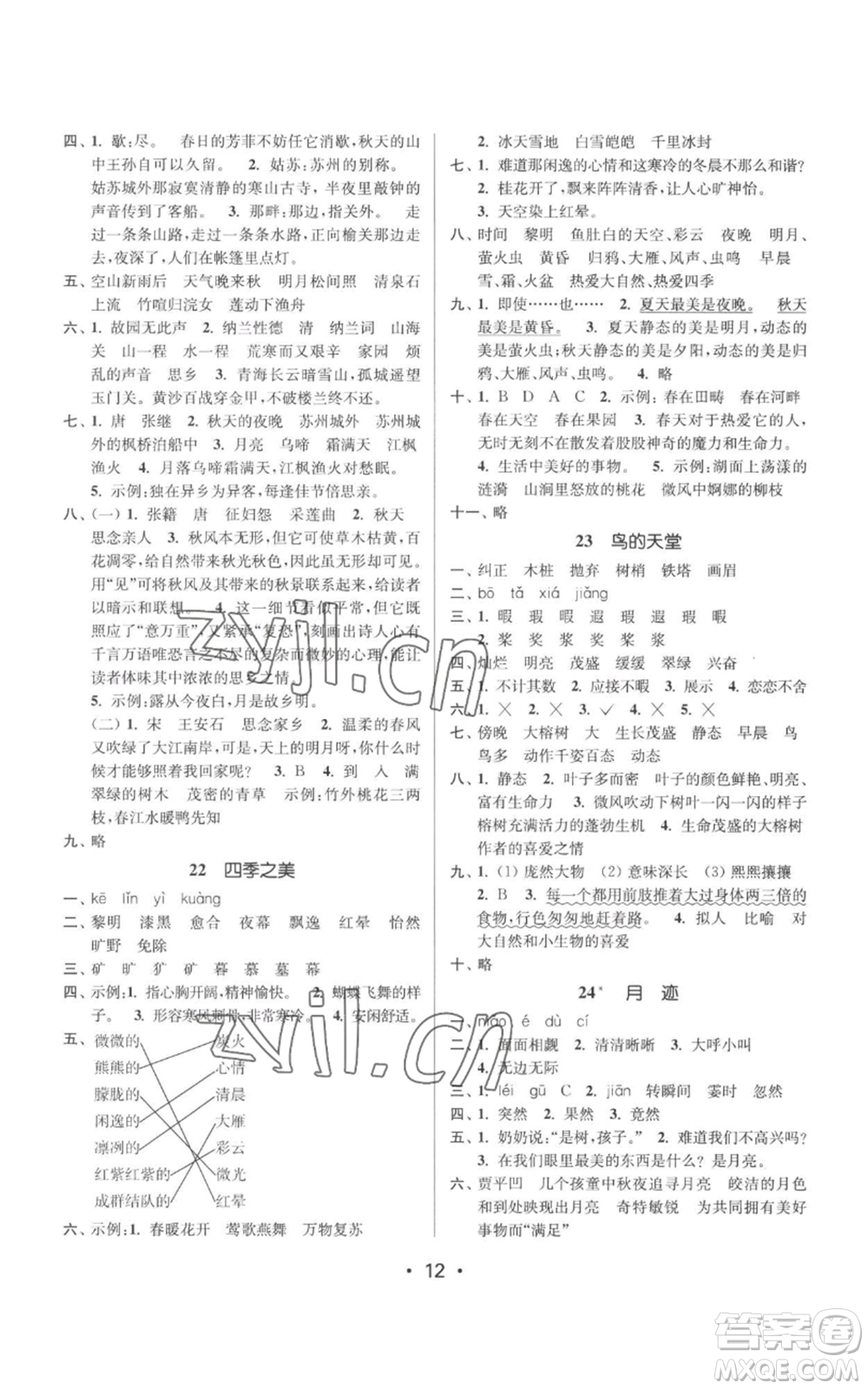 江蘇鳳凰美術(shù)出版社2022秋季課時(shí)金練五年級(jí)上冊(cè)語文人教版參考答案