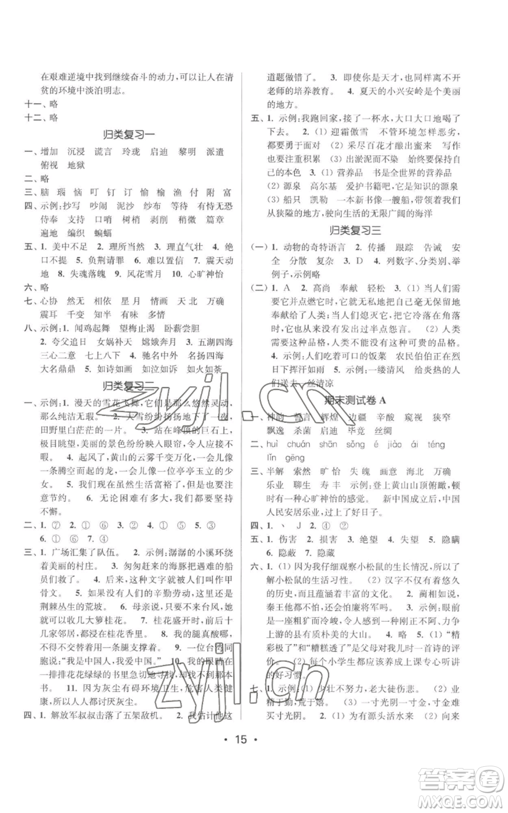 江蘇鳳凰美術(shù)出版社2022秋季課時(shí)金練五年級(jí)上冊(cè)語文人教版參考答案