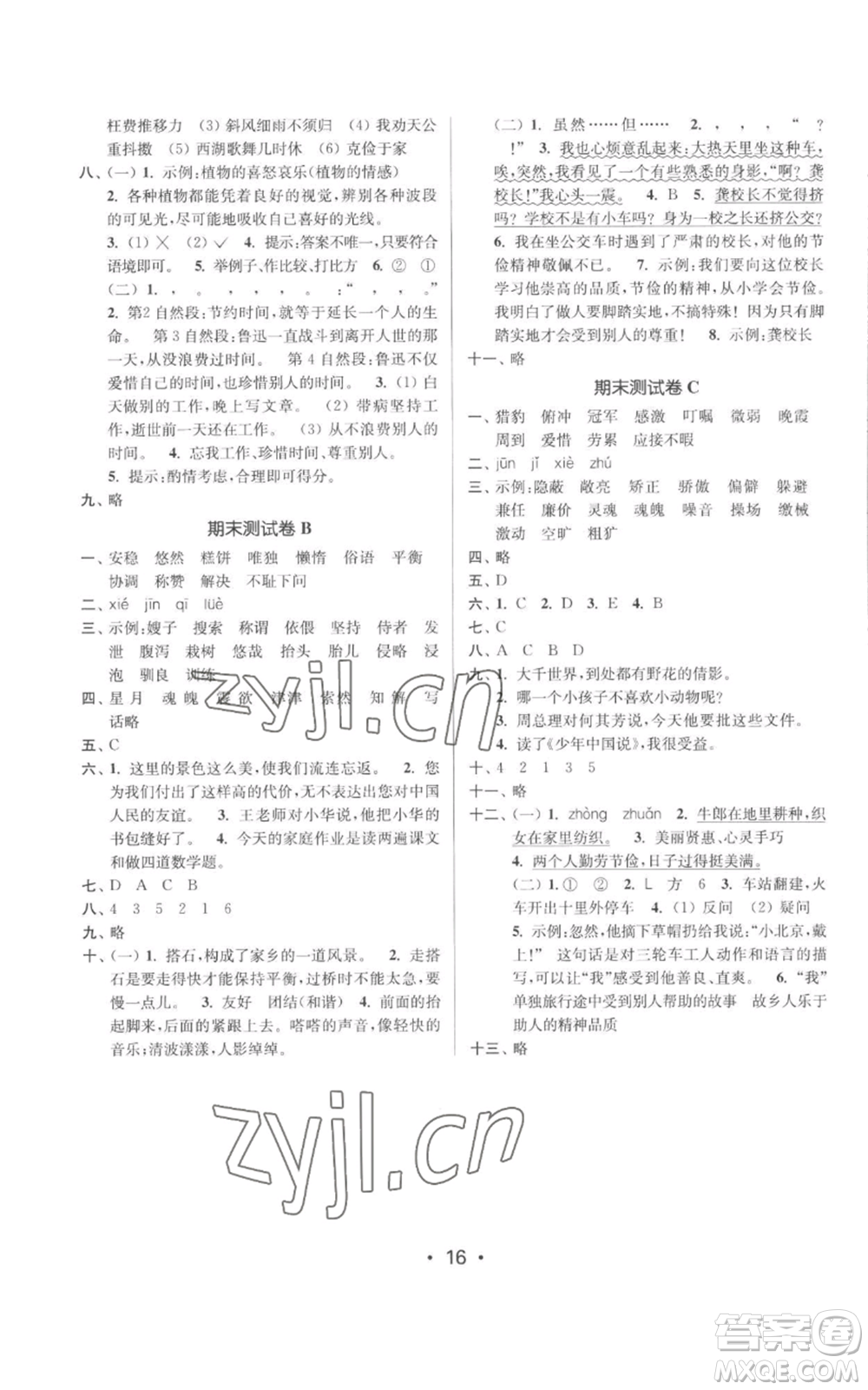 江蘇鳳凰美術(shù)出版社2022秋季課時(shí)金練五年級(jí)上冊(cè)語文人教版參考答案