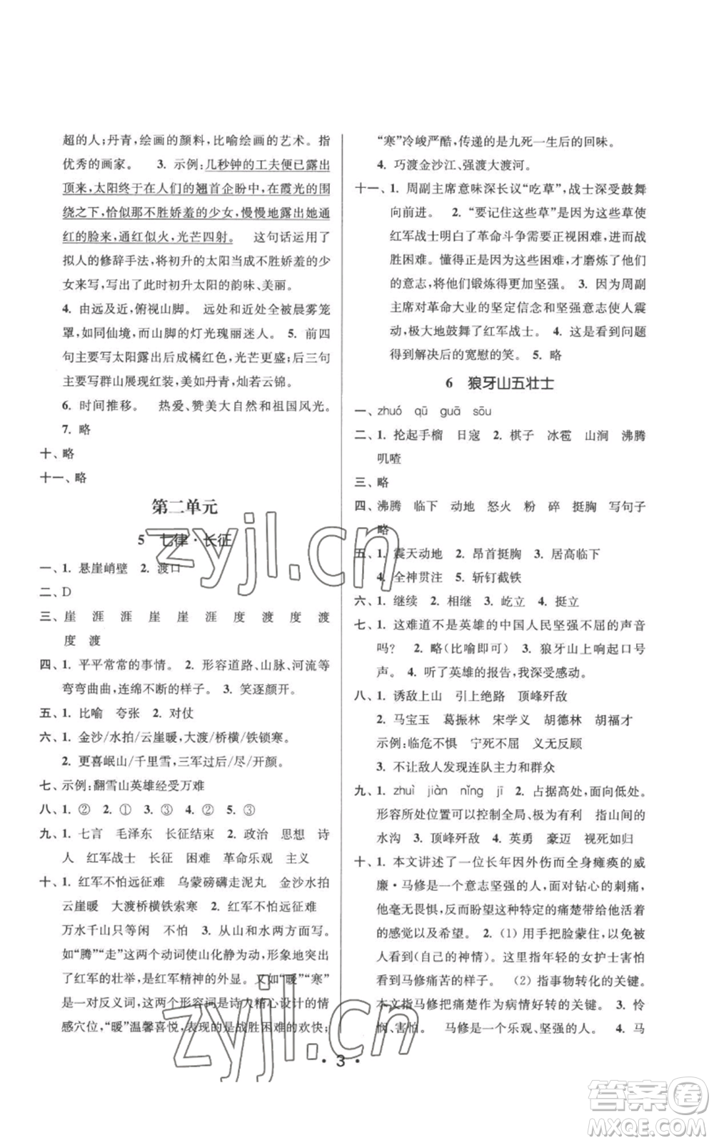 江蘇鳳凰美術(shù)出版社2022秋季課時金練六年級上冊語文人教版參考答案