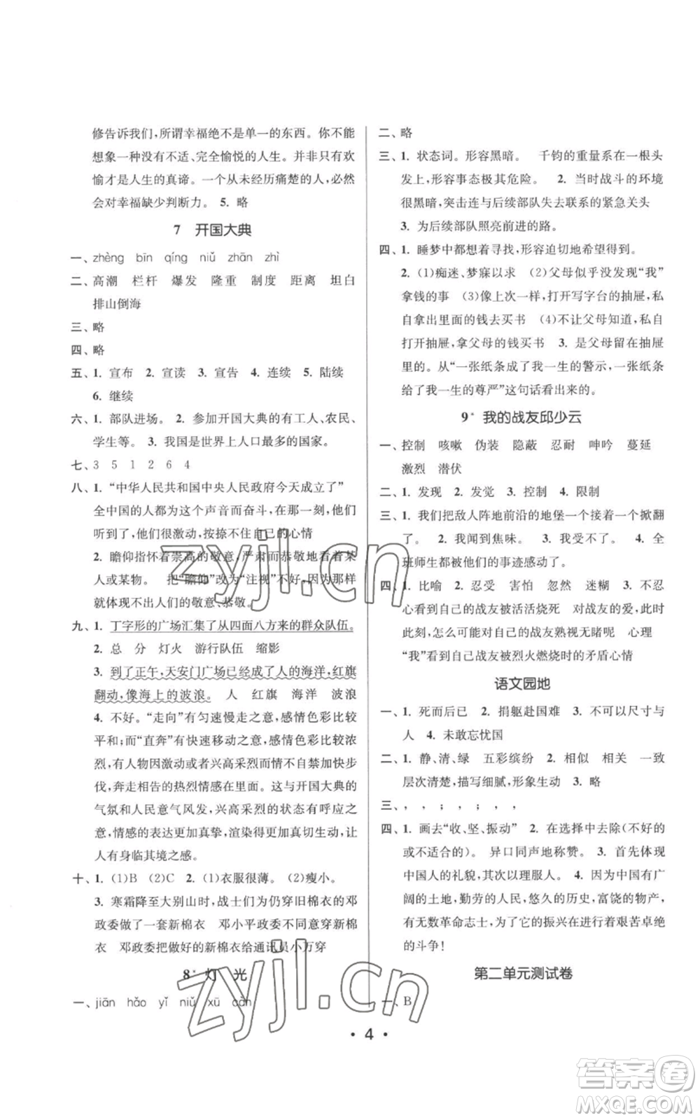 江蘇鳳凰美術(shù)出版社2022秋季課時金練六年級上冊語文人教版參考答案