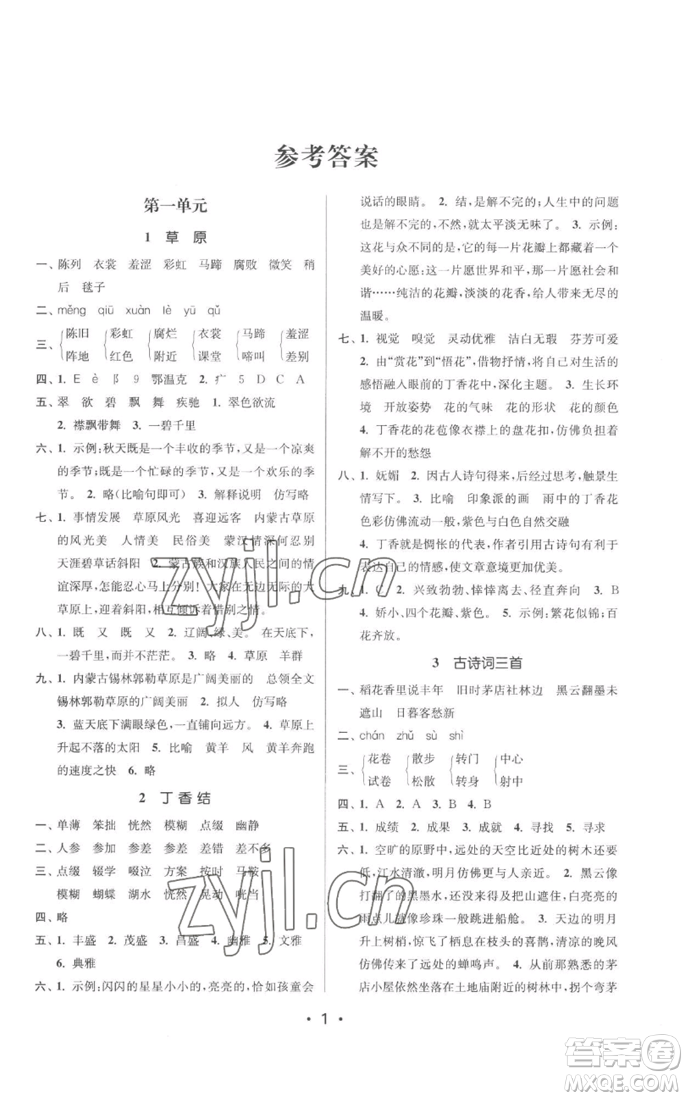 江蘇鳳凰美術(shù)出版社2022秋季課時金練六年級上冊語文人教版參考答案