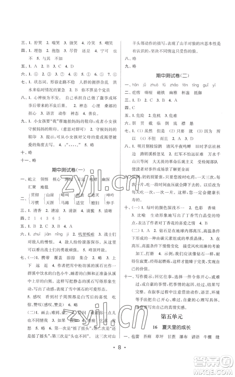 江蘇鳳凰美術(shù)出版社2022秋季課時金練六年級上冊語文人教版參考答案