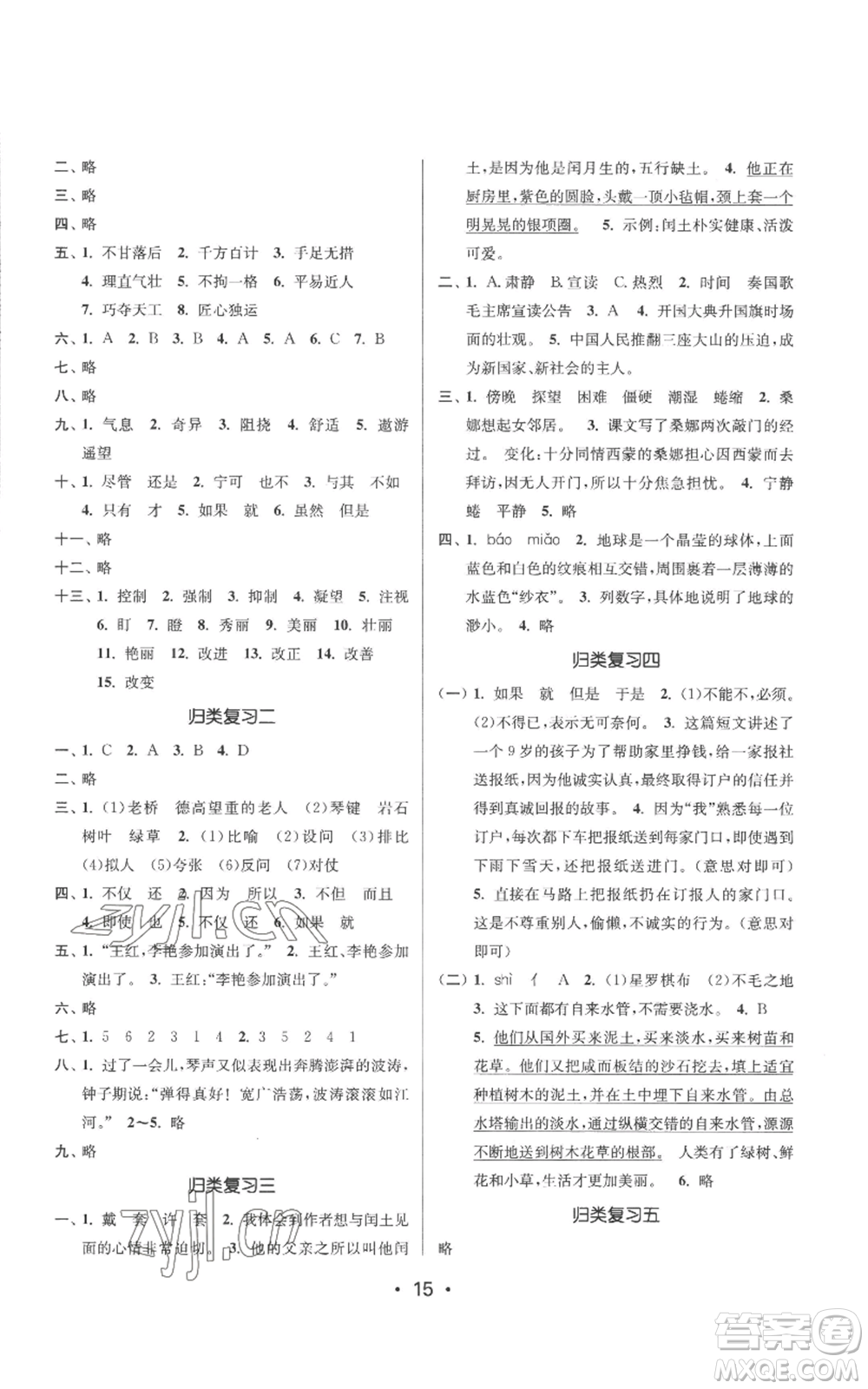 江蘇鳳凰美術(shù)出版社2022秋季課時金練六年級上冊語文人教版參考答案