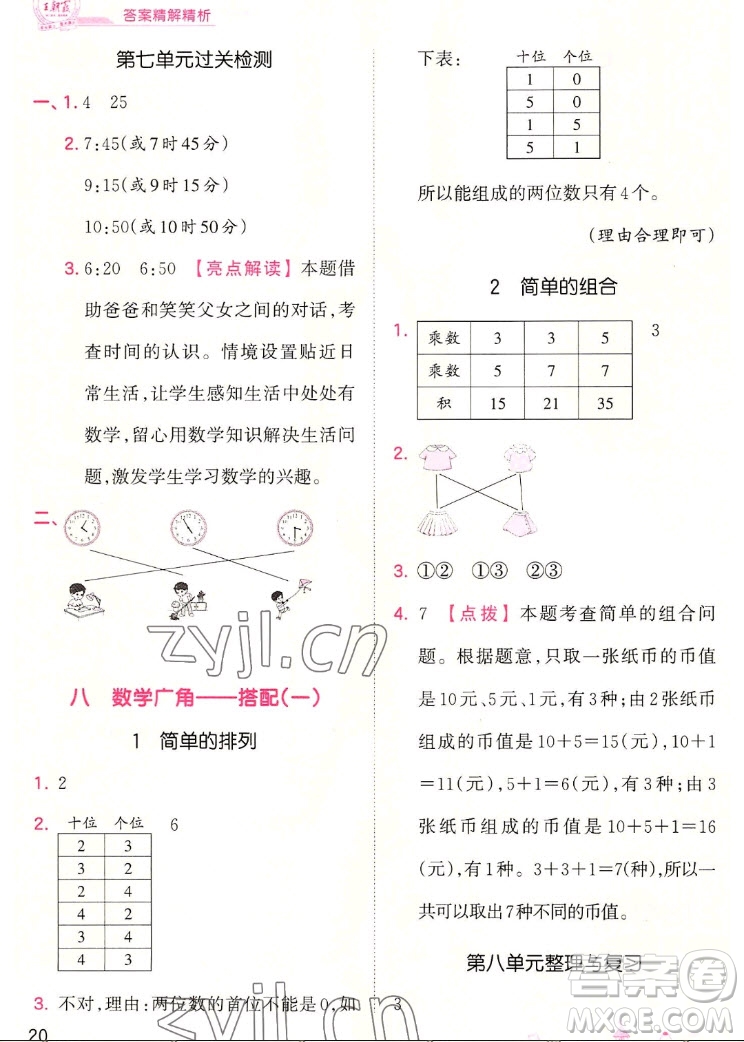 江西人民出版社2022王朝霞創(chuàng)維新課堂數(shù)學(xué)二年級(jí)上冊(cè)RJ人教版答案