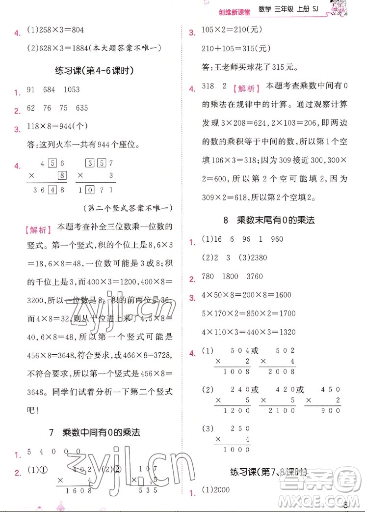 江西人民出版社2022王朝霞創(chuàng)維新課堂數(shù)學三年級上冊SJ蘇教版答案