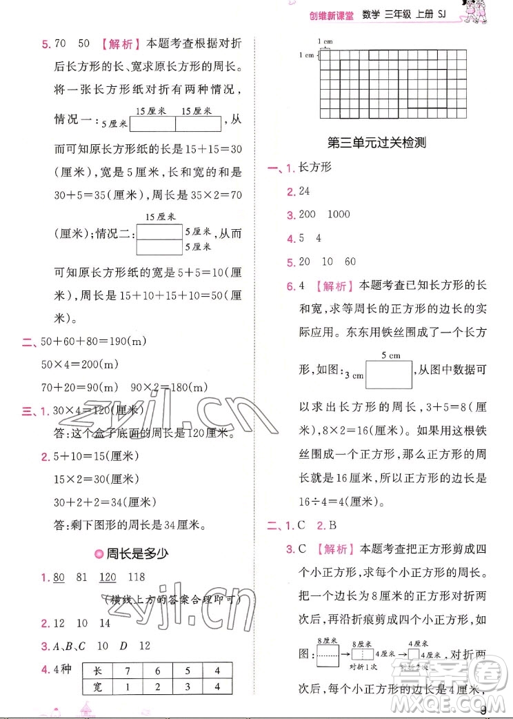 江西人民出版社2022王朝霞創(chuàng)維新課堂數(shù)學三年級上冊SJ蘇教版答案