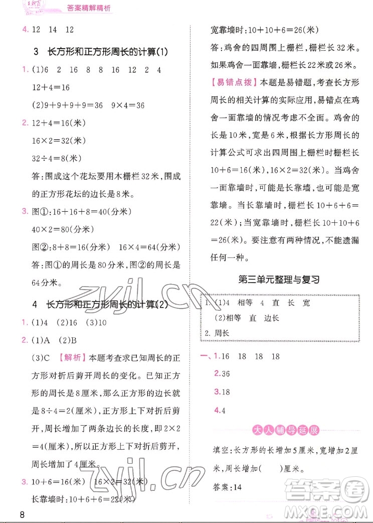 江西人民出版社2022王朝霞創(chuàng)維新課堂數(shù)學三年級上冊SJ蘇教版答案