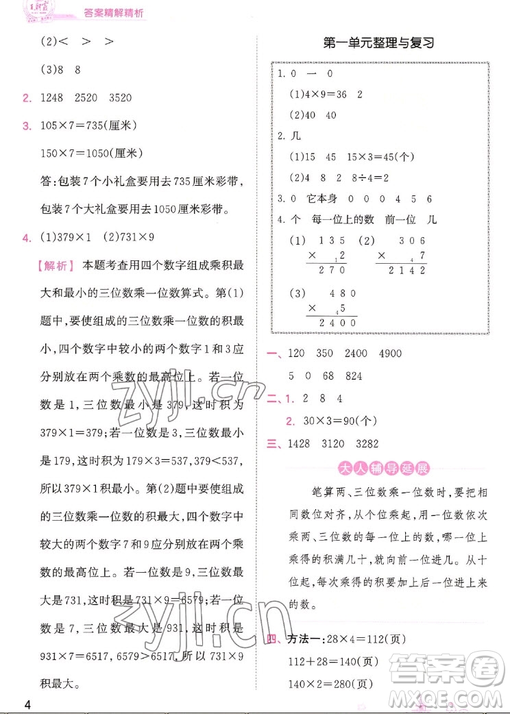 江西人民出版社2022王朝霞創(chuàng)維新課堂數(shù)學三年級上冊SJ蘇教版答案