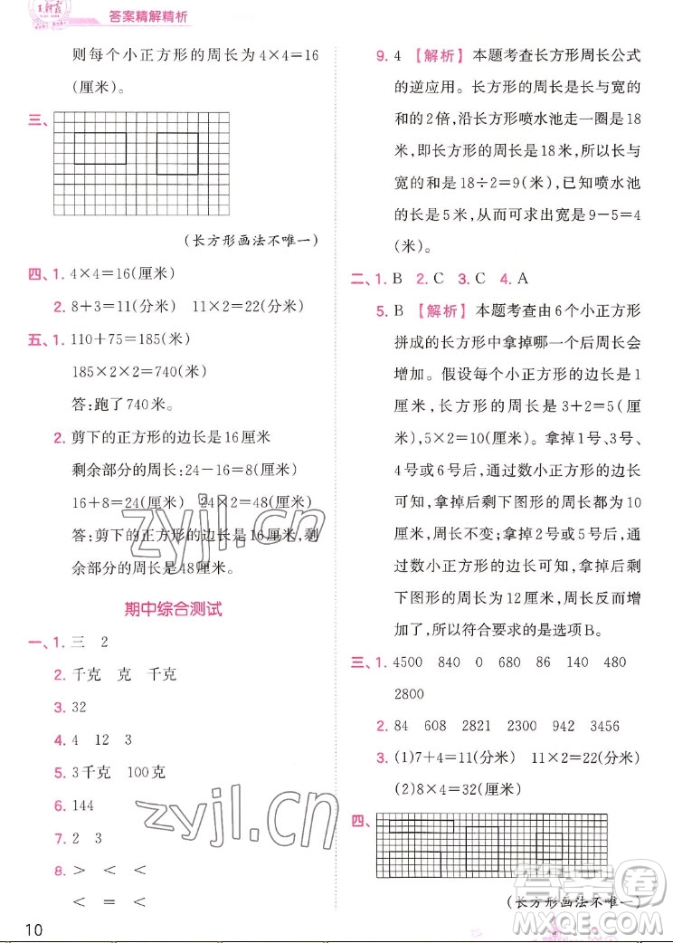 江西人民出版社2022王朝霞創(chuàng)維新課堂數(shù)學三年級上冊SJ蘇教版答案