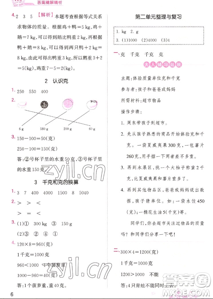 江西人民出版社2022王朝霞創(chuàng)維新課堂數(shù)學三年級上冊SJ蘇教版答案