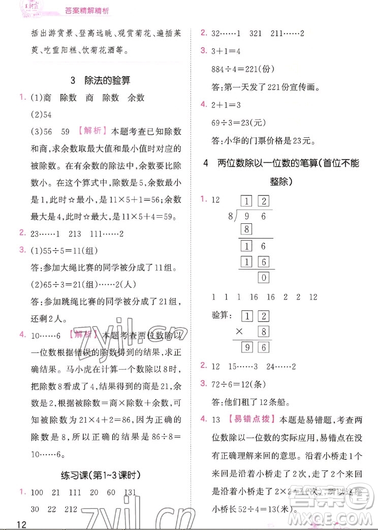 江西人民出版社2022王朝霞創(chuàng)維新課堂數(shù)學三年級上冊SJ蘇教版答案