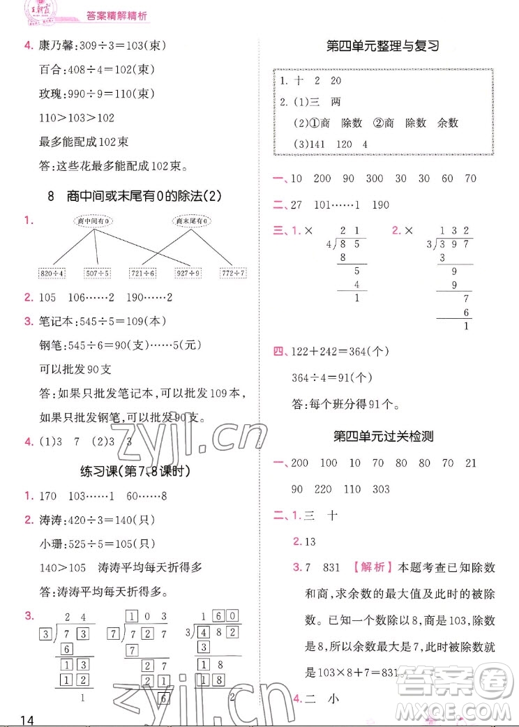 江西人民出版社2022王朝霞創(chuàng)維新課堂數(shù)學三年級上冊SJ蘇教版答案