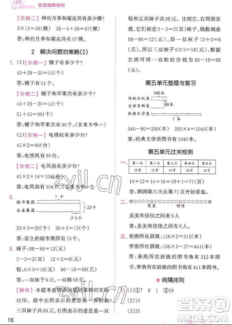 江西人民出版社2022王朝霞創(chuàng)維新課堂數(shù)學三年級上冊SJ蘇教版答案