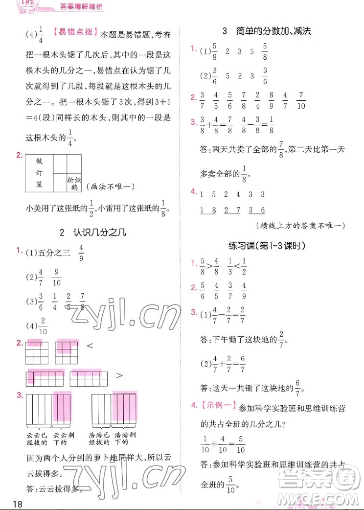 江西人民出版社2022王朝霞創(chuàng)維新課堂數(shù)學三年級上冊SJ蘇教版答案