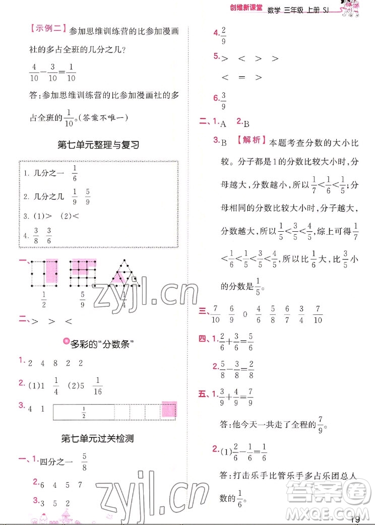 江西人民出版社2022王朝霞創(chuàng)維新課堂數(shù)學三年級上冊SJ蘇教版答案