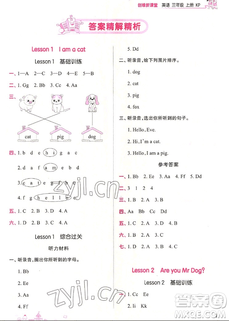 江西人民出版社2022王朝霞創(chuàng)維新課堂英語三年級(jí)上冊KP科普版答案