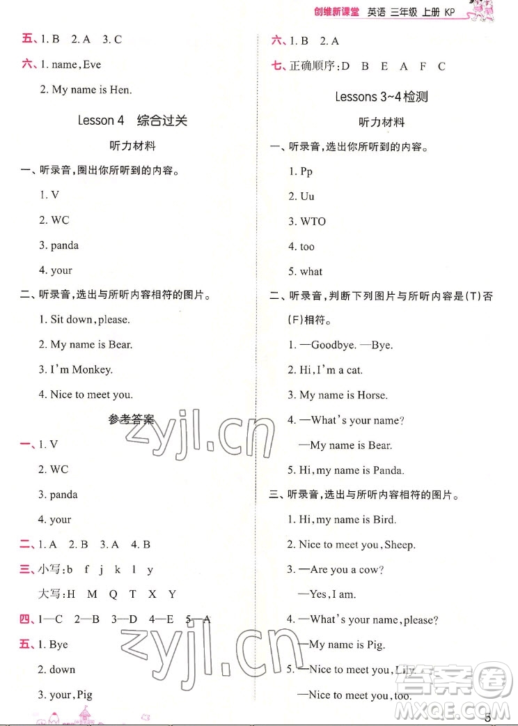 江西人民出版社2022王朝霞創(chuàng)維新課堂英語三年級(jí)上冊KP科普版答案