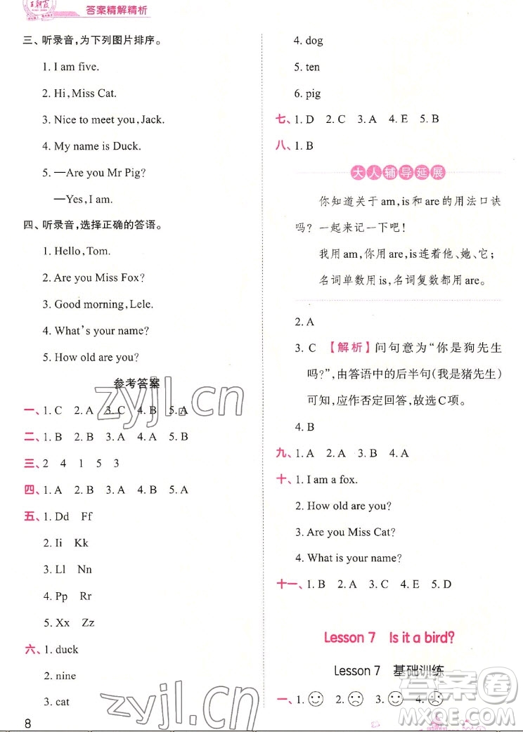 江西人民出版社2022王朝霞創(chuàng)維新課堂英語三年級(jí)上冊KP科普版答案