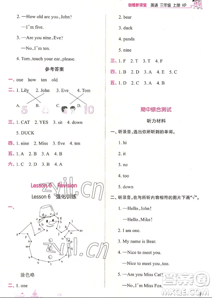 江西人民出版社2022王朝霞創(chuàng)維新課堂英語三年級(jí)上冊KP科普版答案