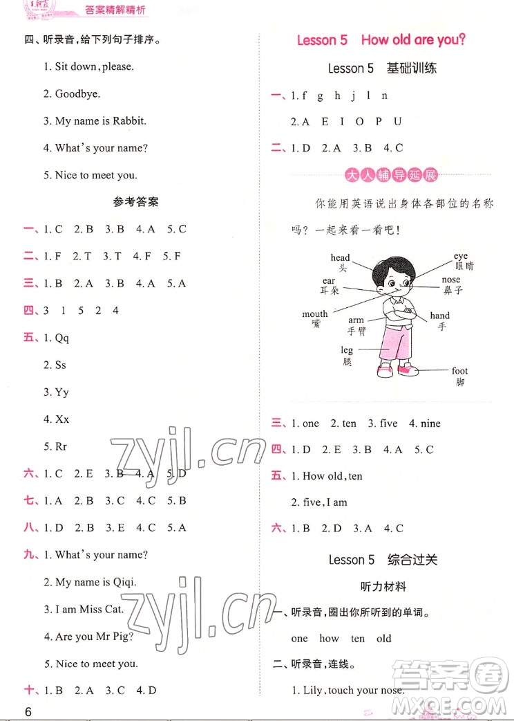 江西人民出版社2022王朝霞創(chuàng)維新課堂英語三年級(jí)上冊KP科普版答案