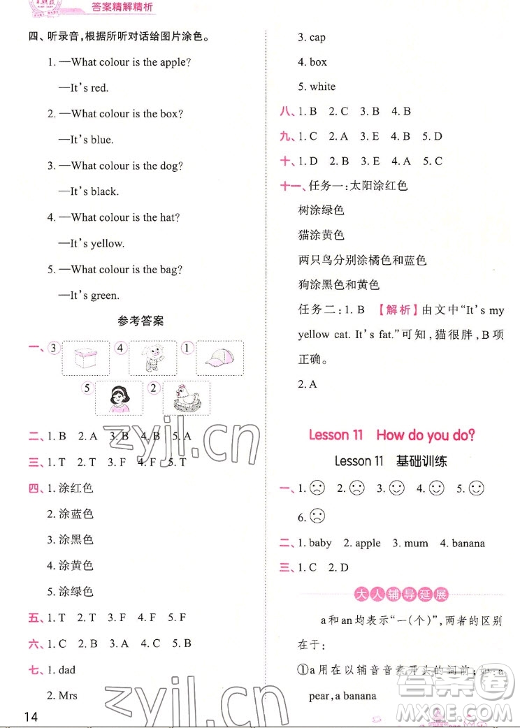 江西人民出版社2022王朝霞創(chuàng)維新課堂英語三年級(jí)上冊KP科普版答案