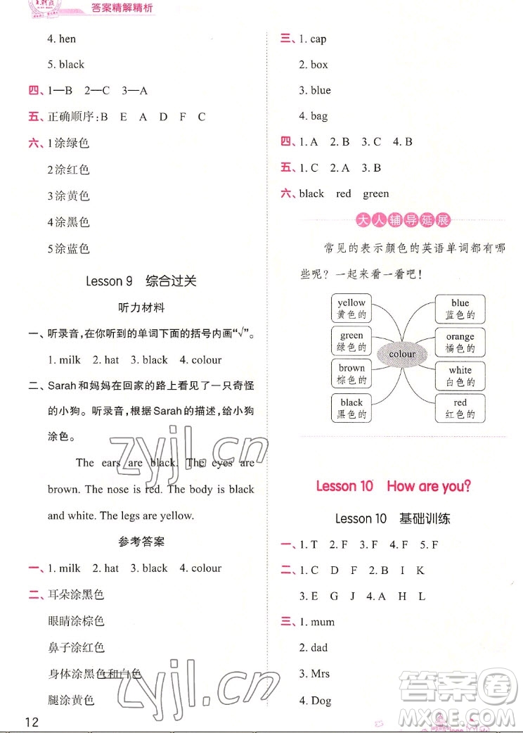 江西人民出版社2022王朝霞創(chuàng)維新課堂英語三年級(jí)上冊KP科普版答案