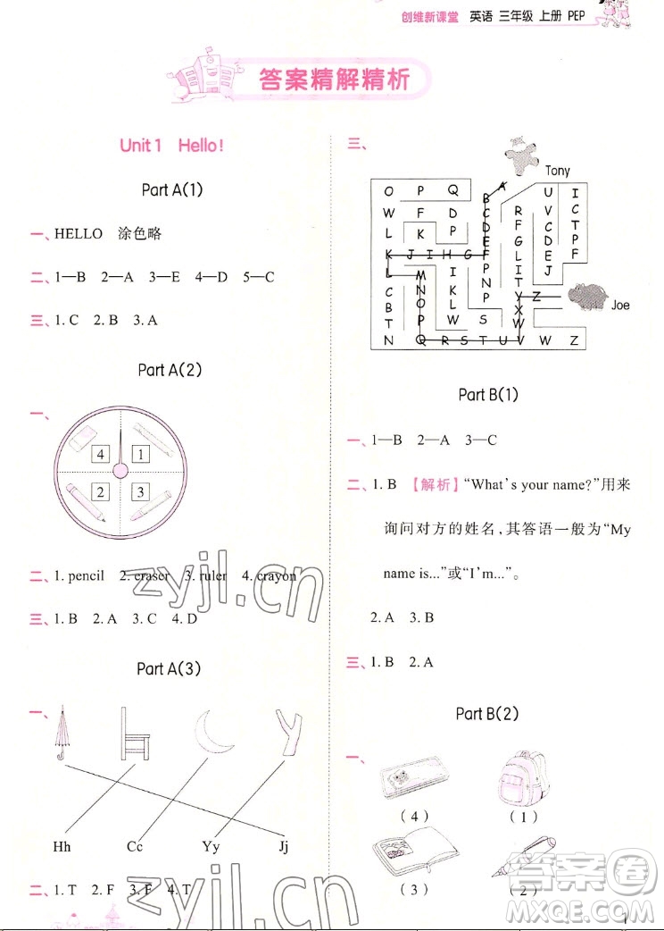 江西人民出版社2022王朝霞創(chuàng)維新課堂英語(yǔ)三年級(jí)上冊(cè)人教版答案