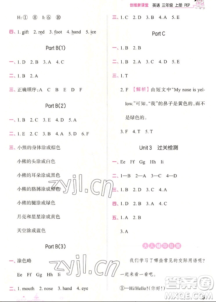 江西人民出版社2022王朝霞創(chuàng)維新課堂英語(yǔ)三年級(jí)上冊(cè)人教版答案