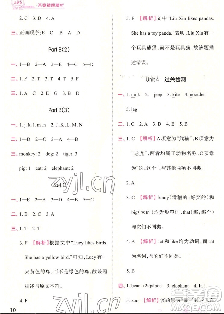 江西人民出版社2022王朝霞創(chuàng)維新課堂英語(yǔ)三年級(jí)上冊(cè)人教版答案