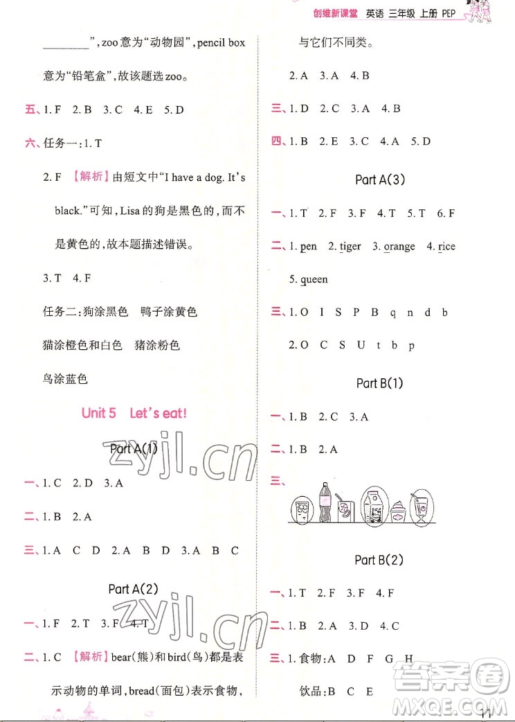 江西人民出版社2022王朝霞創(chuàng)維新課堂英語(yǔ)三年級(jí)上冊(cè)人教版答案