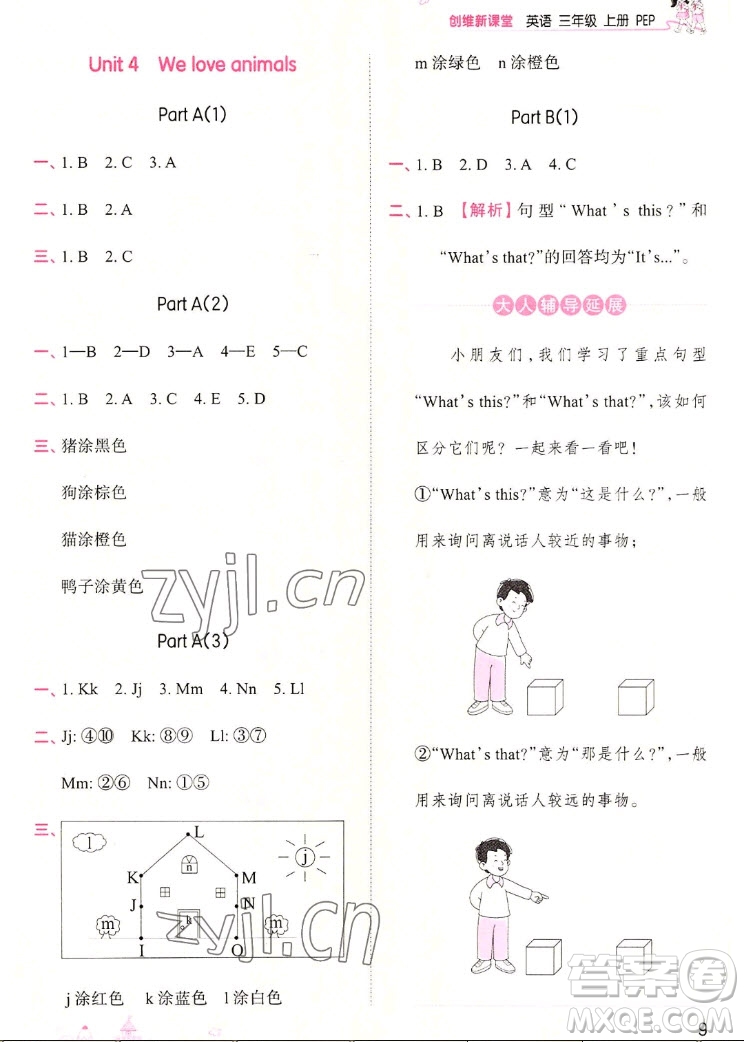 江西人民出版社2022王朝霞創(chuàng)維新課堂英語(yǔ)三年級(jí)上冊(cè)人教版答案