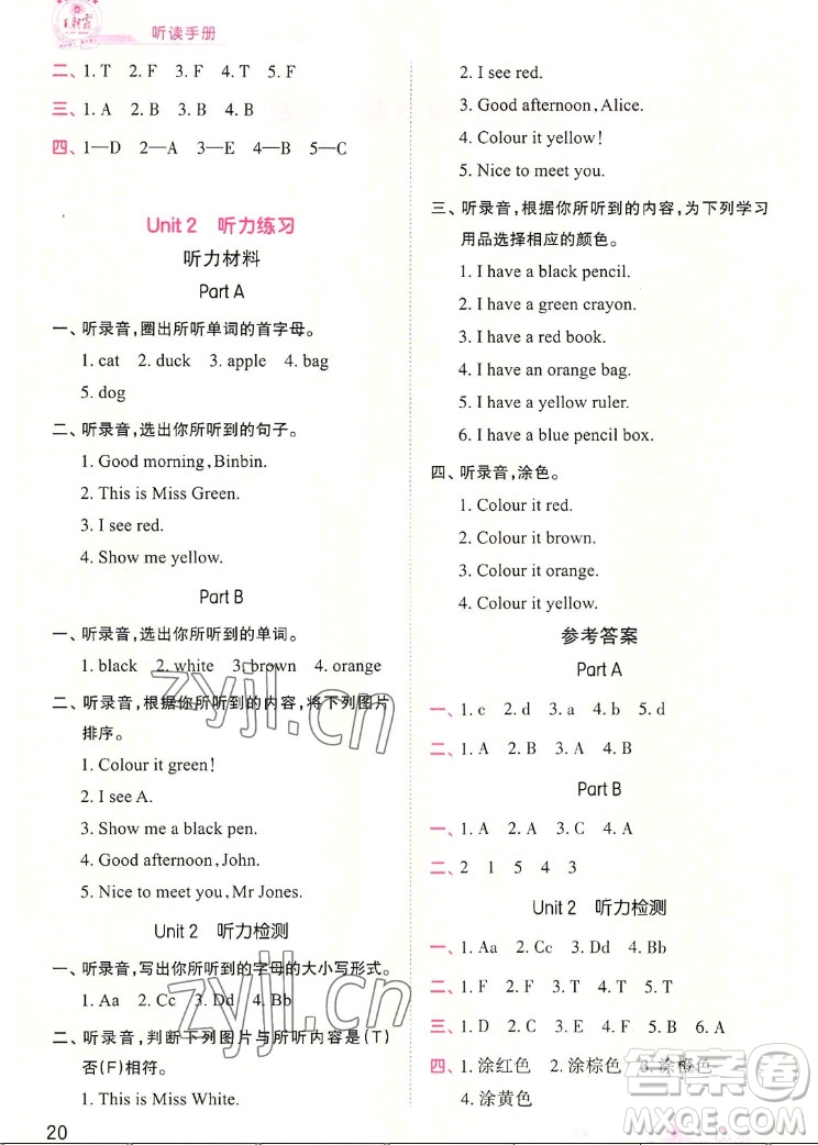 江西人民出版社2022王朝霞創(chuàng)維新課堂英語(yǔ)三年級(jí)上冊(cè)人教版答案