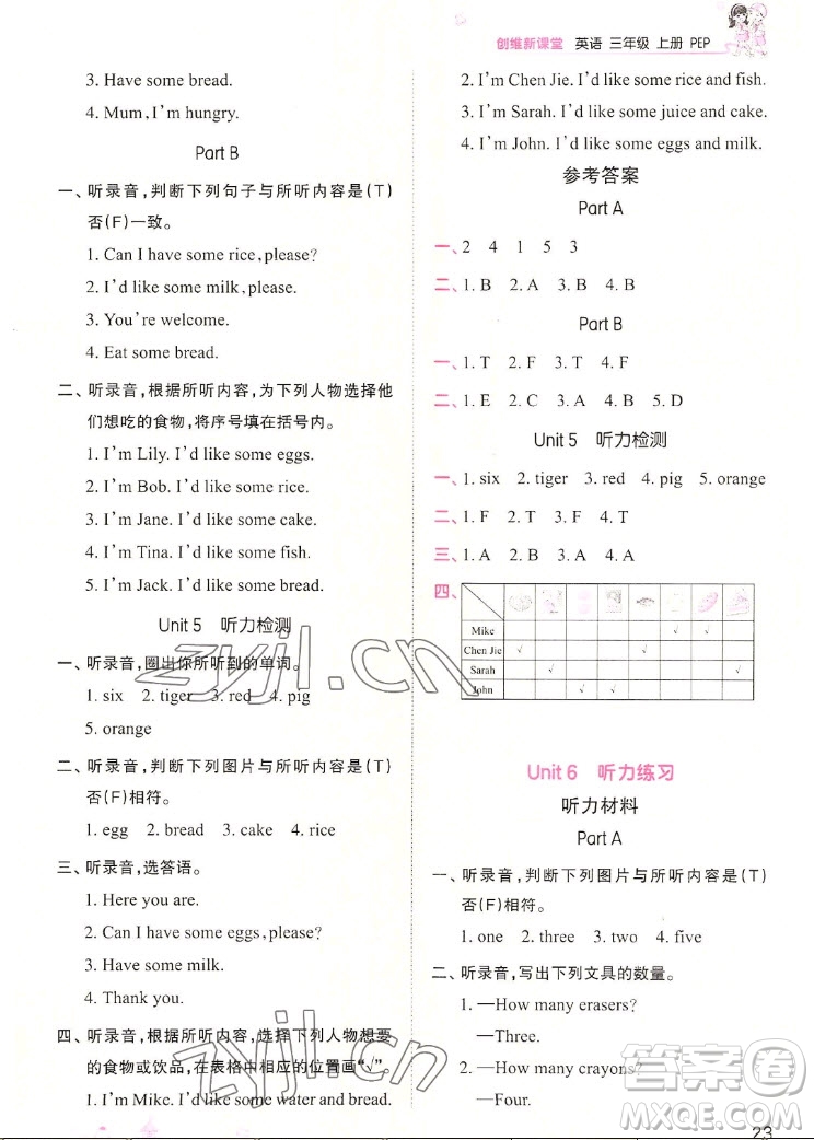 江西人民出版社2022王朝霞創(chuàng)維新課堂英語(yǔ)三年級(jí)上冊(cè)人教版答案