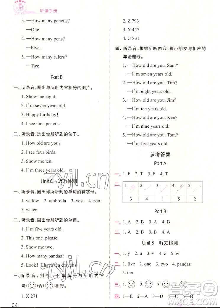 江西人民出版社2022王朝霞創(chuàng)維新課堂英語(yǔ)三年級(jí)上冊(cè)人教版答案