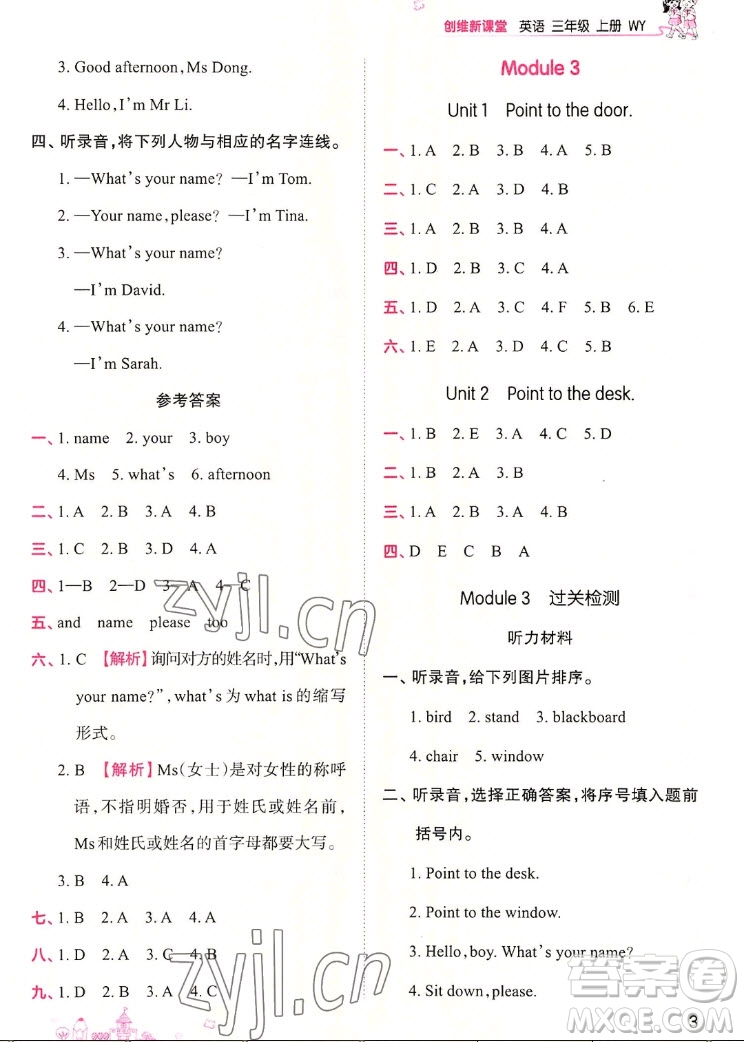 江西人民出版社2022王朝霞創(chuàng)維新課堂英語三年級(jí)上冊(cè)WY外研版答案