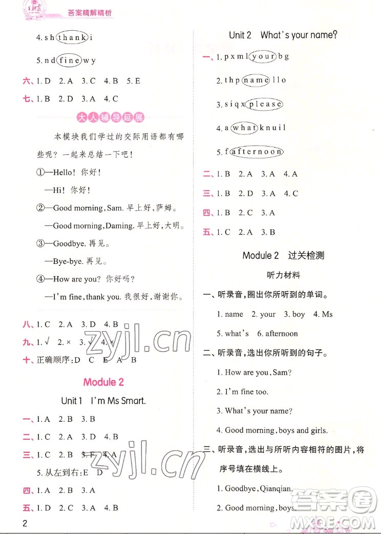 江西人民出版社2022王朝霞創(chuàng)維新課堂英語三年級(jí)上冊(cè)WY外研版答案