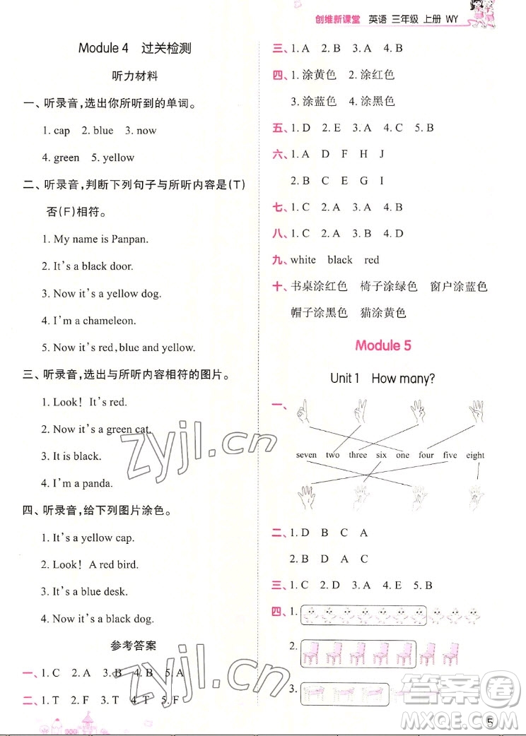 江西人民出版社2022王朝霞創(chuàng)維新課堂英語三年級(jí)上冊(cè)WY外研版答案