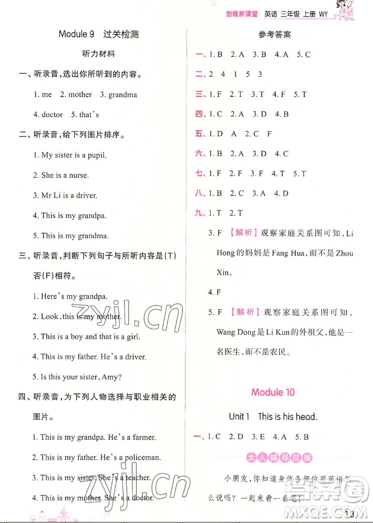 江西人民出版社2022王朝霞創(chuàng)維新課堂英語三年級(jí)上冊(cè)WY外研版答案