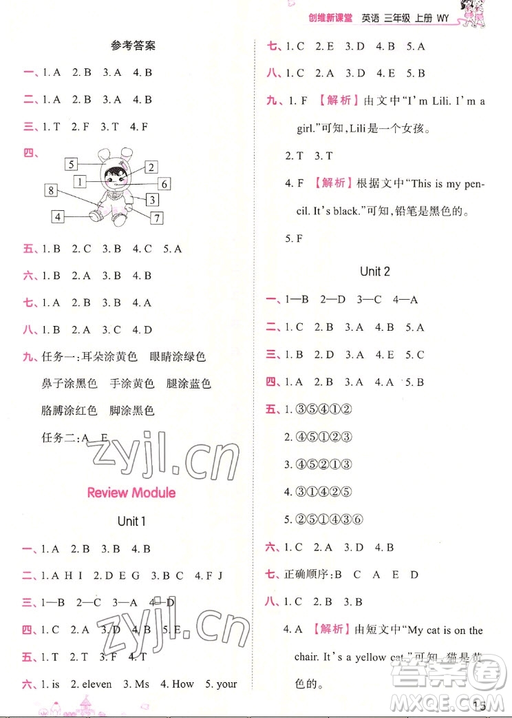 江西人民出版社2022王朝霞創(chuàng)維新課堂英語三年級(jí)上冊(cè)WY外研版答案