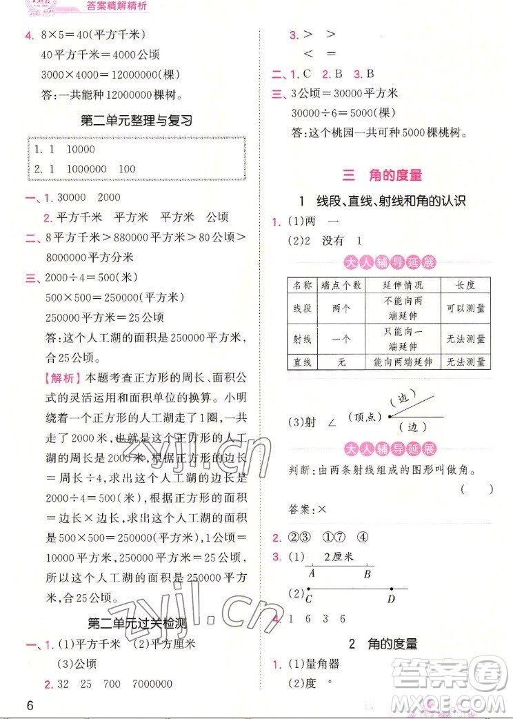 江西人民出版社2022王朝霞創(chuàng)維新課堂數(shù)學(xué)四年級(jí)上冊(cè)RJ人教版答案