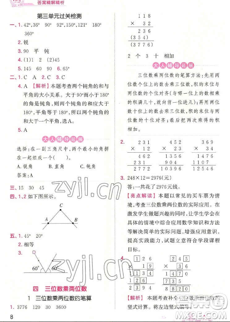 江西人民出版社2022王朝霞創(chuàng)維新課堂數(shù)學(xué)四年級(jí)上冊(cè)RJ人教版答案