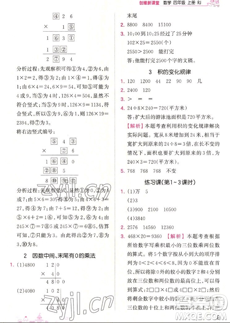 江西人民出版社2022王朝霞創(chuàng)維新課堂數(shù)學(xué)四年級(jí)上冊(cè)RJ人教版答案