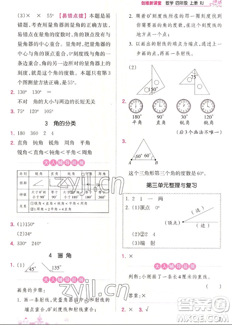 江西人民出版社2022王朝霞創(chuàng)維新課堂數(shù)學(xué)四年級(jí)上冊(cè)RJ人教版答案