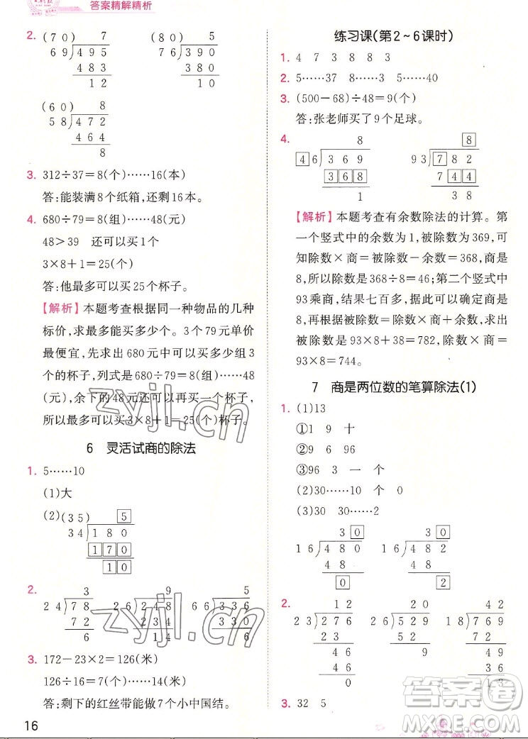 江西人民出版社2022王朝霞創(chuàng)維新課堂數(shù)學(xué)四年級(jí)上冊(cè)RJ人教版答案