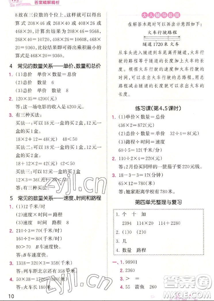 江西人民出版社2022王朝霞創(chuàng)維新課堂數(shù)學(xué)四年級(jí)上冊(cè)RJ人教版答案