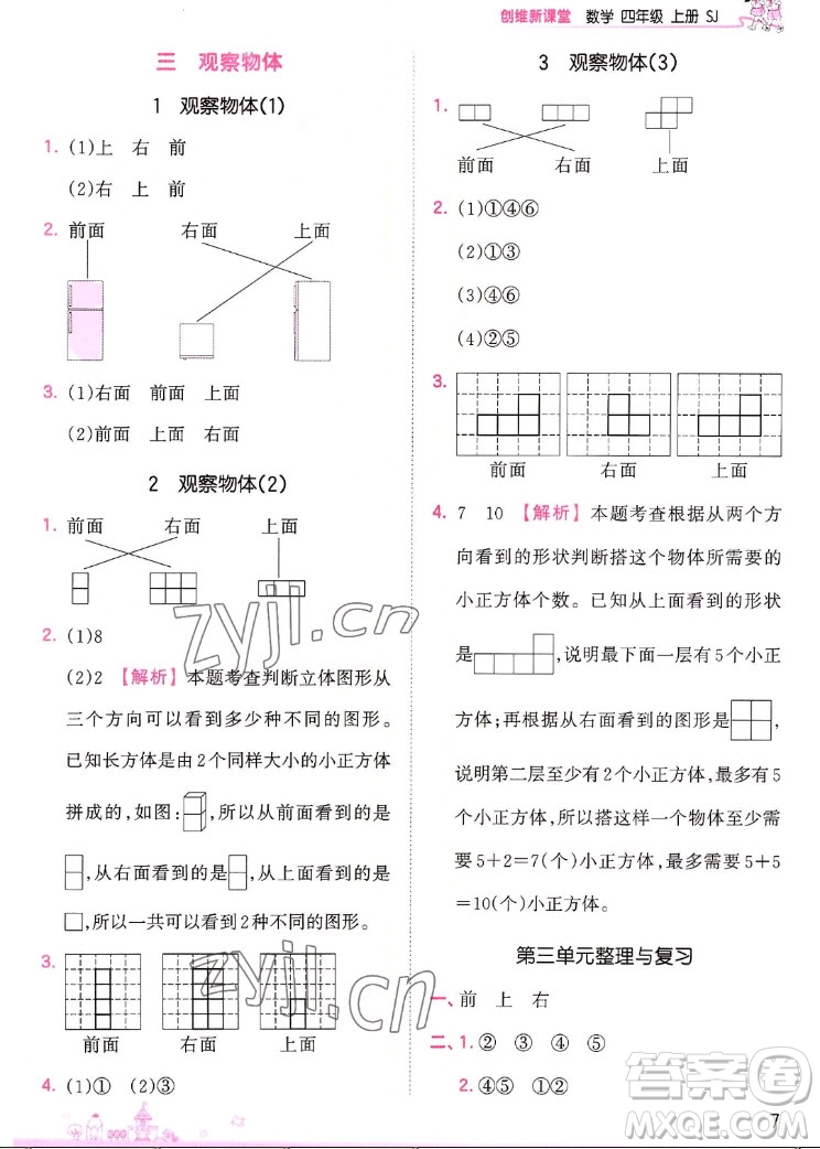 江西人民出版社2022王朝霞創(chuàng)維新課堂數(shù)學(xué)四年級(jí)上冊(cè)SJ蘇教版答案