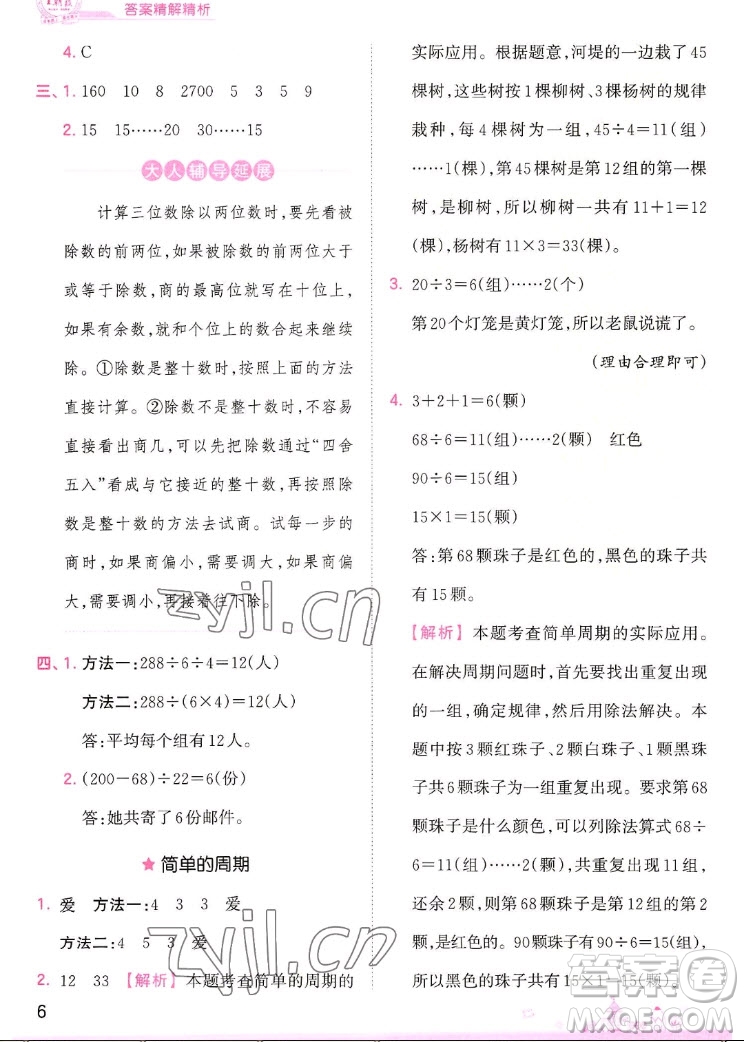 江西人民出版社2022王朝霞創(chuàng)維新課堂數(shù)學(xué)四年級(jí)上冊(cè)SJ蘇教版答案