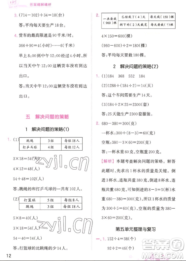 江西人民出版社2022王朝霞創(chuàng)維新課堂數(shù)學(xué)四年級(jí)上冊(cè)SJ蘇教版答案